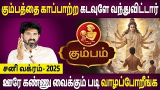 Kumbam  | கும்பம் | Sani vakram | சனி வக்ரம் 2025 | Rasipalan | Bramma Astrologer | Bramma Jothidam
