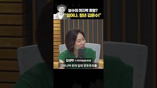 "청년 김문수가 돌아온다면 보수의 희망 될 수도.." 김성태 전 원내대표