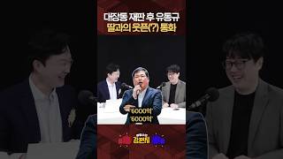 [🥊류병수의 강펀치] 백광현 "저는 울기 직전인데 갑자기 따님이…"#shorts