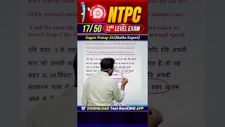 #17) RRB NTPC (12th Level Exam) Top Level Ques Series🔥Gagan Pratap Sir #rrb #ntpc