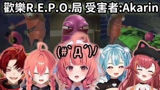 【Vspo精華】五人REPO撿垃圾 Akarin慘遭各種玩弄ww【猫汰つな】【夢野あかり】【白波らむね】【柊ツルギ】【獅子堂 あかり】【Vtuber中文】