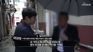 이상직의 횡령 혐의도 뒤집어썼던 형 이경일  [탐사보도 세븐 116회] 20200724