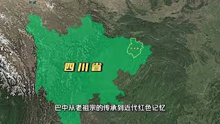 巴中：四川最穷的城市，重工业背背篓，轻工业擦皮鞋？ #四川 #经济 #历史 #地理