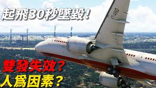 印度AI171墜毀丨波音首起夢幻客機787空難，起飛30秒墜毀居民區！ 機上241人遇難，地面至少28人死亡。