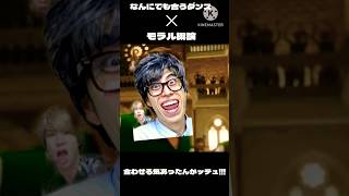 なんにでも合うダンスにモラル概論流してみた！#レジスタンス#モラル概論#なんにでも合うダンス