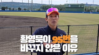 황영묵에게 물었다.."번호 왜 안 바꿔요?"