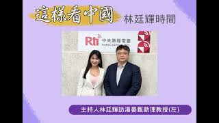 【林廷輝時間】新住民如何應對台灣高齡少子化的問題？