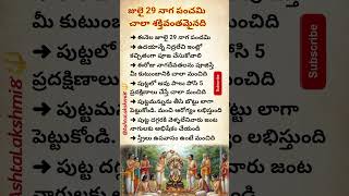 రేపు నాగుల పంచమి.. ప్రతిఒక్కరు పాటించాల్సిన నియమాలు #నాగపంచమి#జులై29
