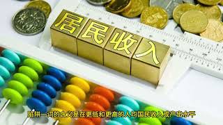 中国会陷入中等收入陷阱吗？