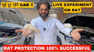 Rat Protection for Car 100% Successful || चूहे दूर रहेंगे Car से