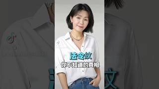 改掉這些生活習慣和你的法令紋說Bye Bye #分享 #淡斑 #skincare