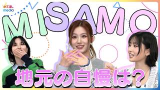 MISAMO「Message」×「かくかくしかじか」初の映画主題歌に込めた思い MINA兵庫 SANA大阪 MOMO京都 地元の自慢は？MLB始球式の裏話も！めざまし未公開インタビュー