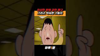 폭식후 변해버린 맹구 #짱구는못말려 #공포영화 #무서운이야기 #공포 #3d애니메이션 #애니메이션 #쇼츠 #구독과좋아요