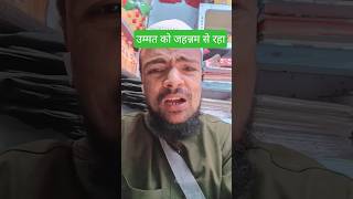 Hell #shortsvideo #allahuakbar #duet #funny #islamicstatus #islamicstatus