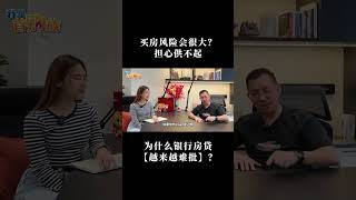 买房——最大的风险承担者是谁？