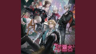 溺火（虚拟偶像团综《一起再出发》MANTA二周年曲）