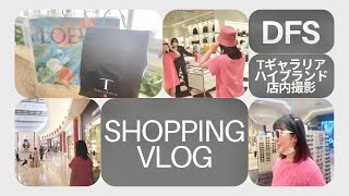 【ハイブランドショッピングvlog】免税DFS｜Tギャラリア沖縄店内撮影PRADA/LOEWE/RIMOWAなど..