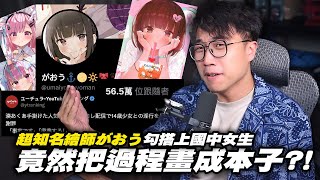 HOLOLIVE合作繪師『がおう』竟對國中生😨😨😨｜繪師｜事件｜湊あくあ｜結城さくな｜實況精華｜社長Kuma