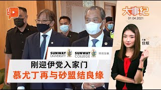 百格大事纪 | 伊党脚踏两船 巫统：全民共识将商榷