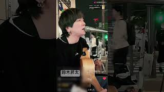 鈴木昇太　YOKAZE / 変態紳士クラブ cover 2023.5.28 川崎駅 TikTokLive 切り抜き