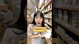 無印良品的食物你吃過了嗎