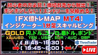 FX 億トレMAP/1分足スキャルピングインジライブGOLD(XAUUSD)/円,ドル,ユーロ,豪ドル,ポンドJPY,USD,EUR,AUD,GBP 2025.7.17 19:45～6:00