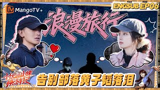 Huang Zitao Turns into Xu Yiyang’s Clingy Sidekick | Serendipitous Journeys | MangoTV