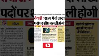 BPSC TER 4 me 1lakh vacancy.