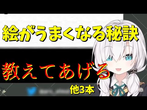 絵がうまくなる秘訣を聞かれホラゲよりもよっぽどホラーな回答をするアルス・アルマル 他ショート3本【アルス・アルマル/にじさんじ/切り抜き】