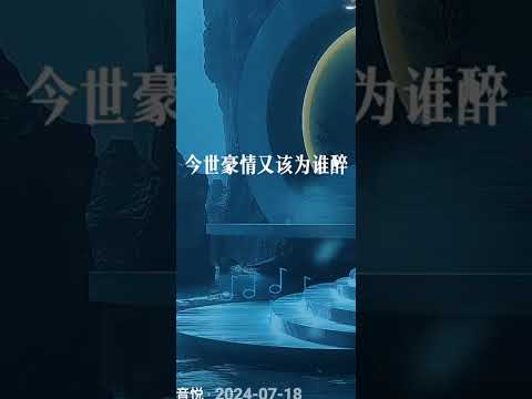 这个世间不是没有真爱，只是你没遇到合适你的那个人，在爱的人面前，错的也是对的... #情罪 #让音乐治愈你的心灵 #说不出的或许都在歌里
