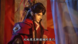 霹靂天機-識滄海剷除解璇璣Part2女禍拖延戰術 瑠璃潛入一院香