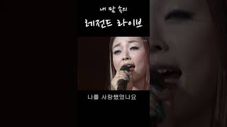 박화요비 - 어떤가요 (후반부)ㅣ레전드 라이브ㅣ #shorts