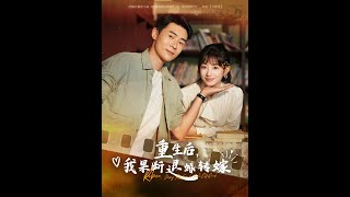 【超清完結】《重生后我果断退婚转嫁》全集#短劇全集 #熱門#熱門短劇推薦 #短劇 #旋转汤圆 #热门短剧#狂婿 #重生 #女頻 #短剧全集 #短剧推荐 #必看陸劇短劇推薦#最火