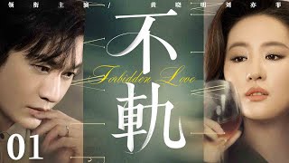 【Forbidden Love】▶EP 01 | Huang Xiaoming, Liu Yifei, Ming Dao, Li Qin💖Room CDrama