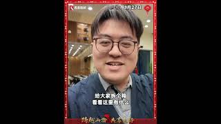 【外交部】外交部送给记者们的新春“福袋”都有什么？东方卫视记者现场“拆袋”