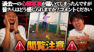 ※心霊写真※みなさんのご意見をお聞かせください【ナナフシギ】【怖い話】