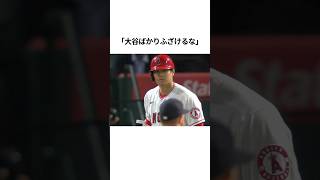 大谷翔平ばかりのメディアに海外リポーターが激怒😡⚡️#大谷翔平 #mlb #プロ野球 #海外の反応