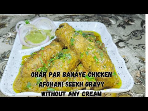Afghani Swaad Ghar Par: Ghar Par Banaye Gaye Chicken Seekh Afghani Gravy!"How to make chicken seekh.