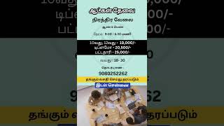 JOB OPENINGS#jobs #foryou #tamiljobs #jobsearch