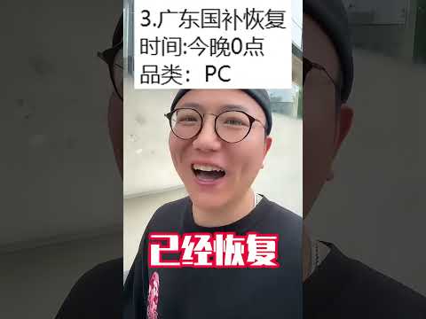 你们的国补即将下线！有国补的朋友！还是的尽快入手！ #国补 #国补下线 #家电国补  #笔记本电脑 #游戏本