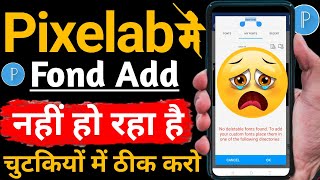 pixellab me fond add nahi ho raha hai,pixellab me font kaise add kare | how to add font in pixellab