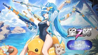 【星の翼】【参加型】今日はほしつばのカスタムする 　ガヤのろさん烈風さんポン酢さん