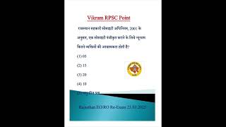EO/RO exam questions #viralvideo #rajasthan #viralshorts #reels #teacher #eoexam #patwar #reet #cet