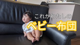 【出産準備】ベビー用品を節約するには？〜布団編〜