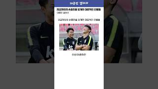 지금까지의 손흥민을 있게한 대표적인 인물들