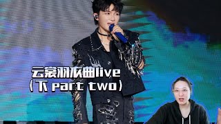 【ENG SUBS】制片人看周深 Zhou Shen 《云裳羽衣曲》Live 下 Part Two | TV Producer Xikunte 【REACTION】
