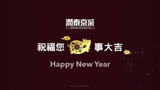 潤泰京采 賣得好精彩