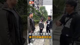 【社會】母女遭詐千萬輕生…車手稱應徵收款工作