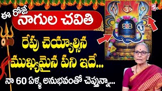 Anantha lakshmi - Significance of Nagula Chavithi | Nagula Chavithi pooja Vidhanam 2021| నాగుల పంచమి