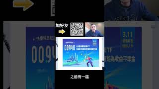 存股無敵？00940太瘋狂！還可以上車嗎？ #投資理財 #00940 #etf #00939 #00919 #shorts